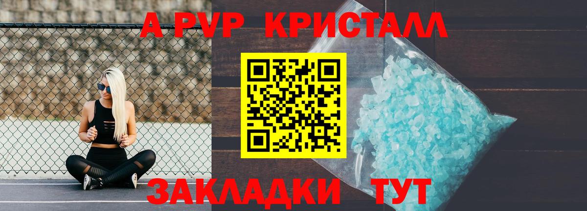 APVP Crystall  Вход с VPN  A-PVP СК КРИС  Урай 