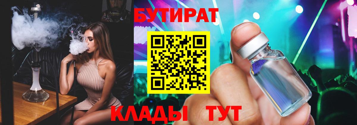 Бутират  Урай  БУТИРАТ вода 