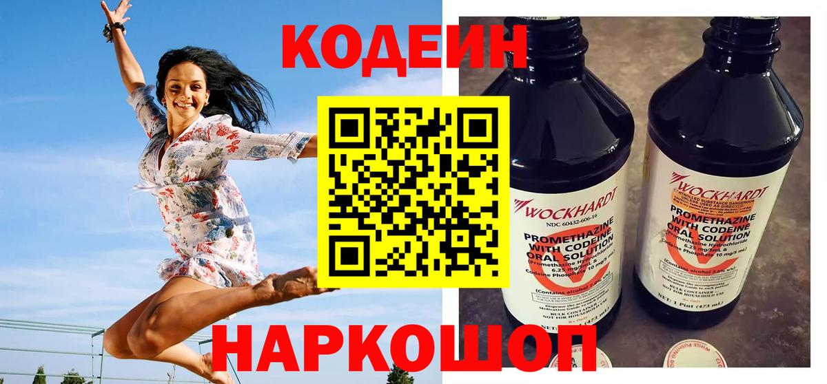 Кодеин напиток Lean (лин)  Codein Purple Drank  Урай  Вход с VPN 
