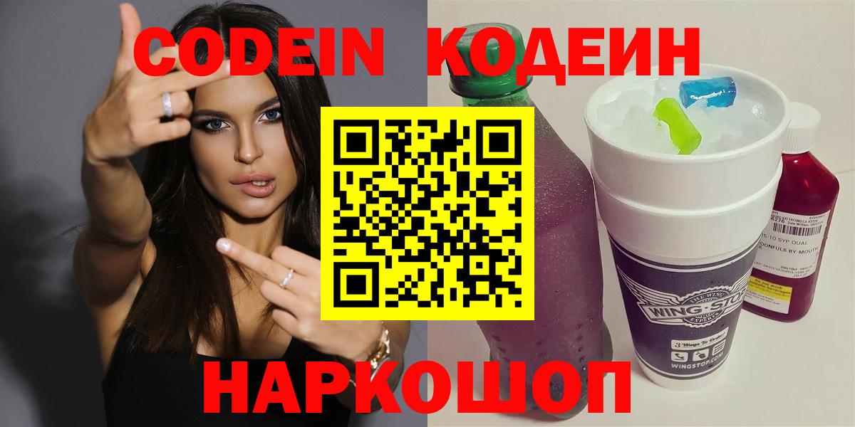 Кодеин напиток Lean (лин) Урай