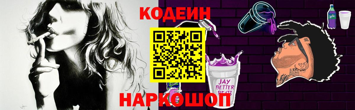 Кодеиновый сироп Lean напиток Lean (лин) Урай