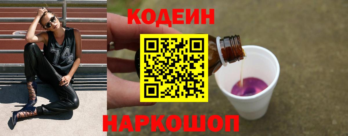 Кодеин напиток Lean (лин)  Урай  Кодеиновый сироп Lean Purple Drank 