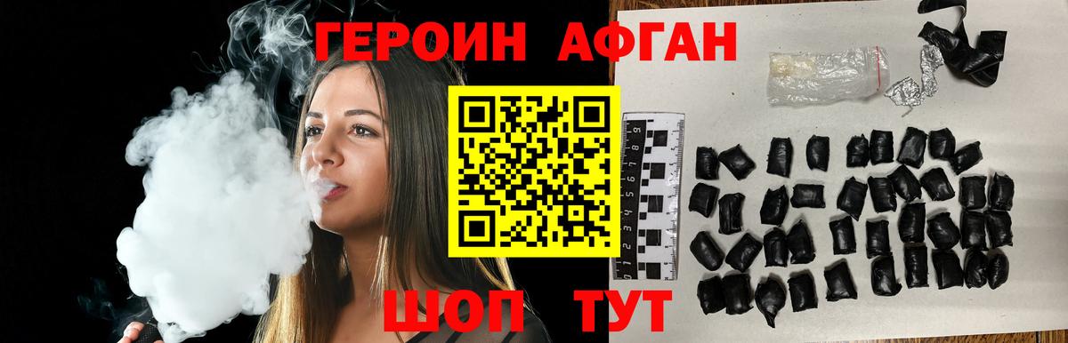 Героин афганец Урай