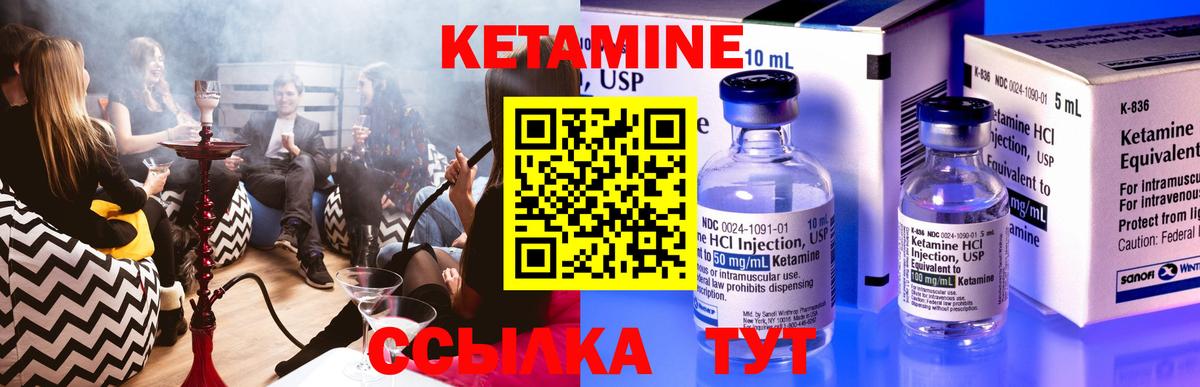 КЕТАМИН ketamine Урай