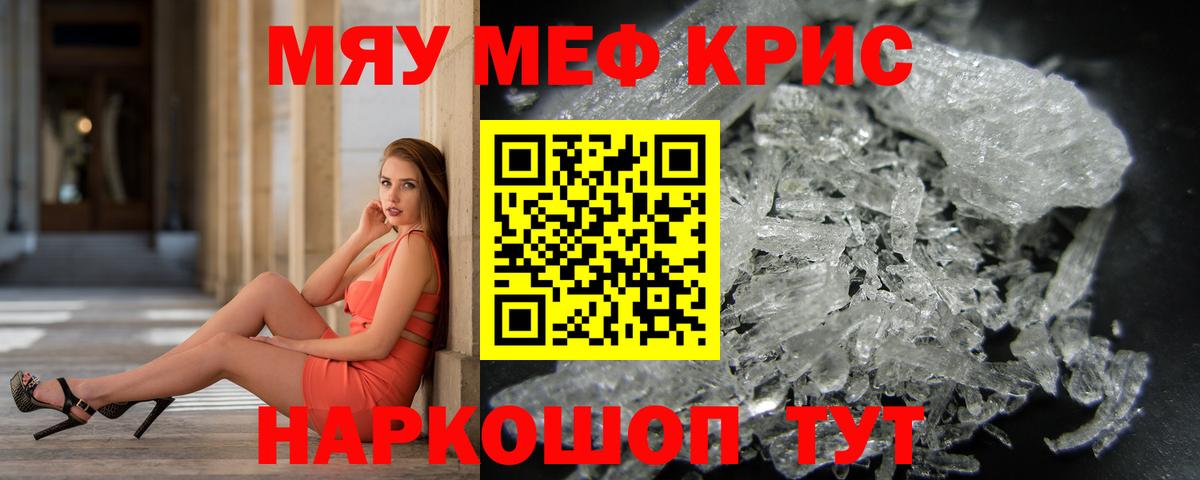 МЕФ мука  МЕФ кристаллы  МЕФ  Урай  МЕФ 
