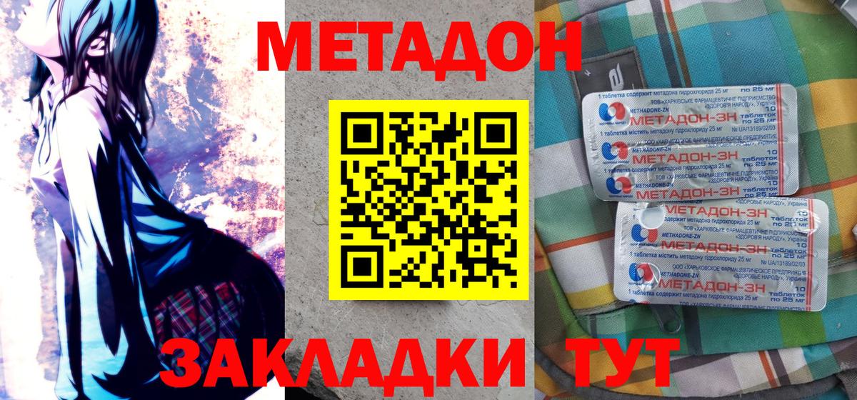 МЕТАДОН кристалл  Вход с VPN  МЕТАДОН мёд  Урай 