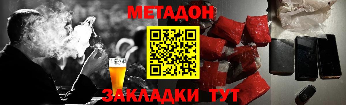 Метадон мёд Урай