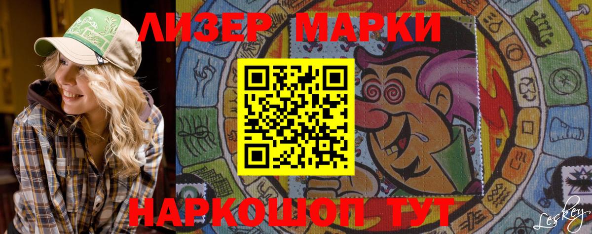 Марки 25I-NBOMe 1500мкг Урай