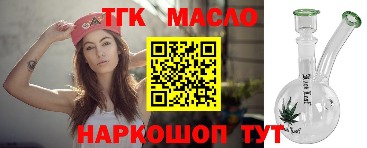 ТГК THC oil Урай